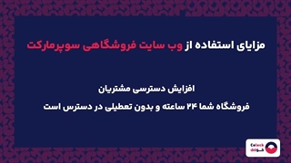 وب سایت فروشگاهی سوپرمارکت چیست؟