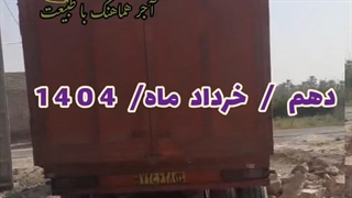 رضایت خریدار آجر در خوزستان 09133088835مختار امینی#آجراصفهان