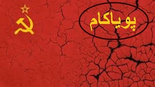 بعد از فروپاشی شوروی چه اتفاقاتی افتاد؟