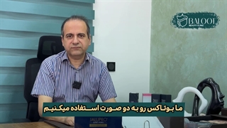 تفاوت عملکرد بوتاکس و مزوبوتاکس