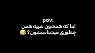 اینا که همشون شبیه همن.. ارمیا؟