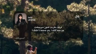 آهنگ Twin جنی با ترجمه