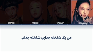 لیریک Hot mess از aespa + زیرنویس