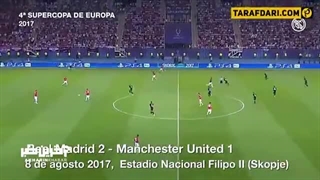 پلی به گذشته؛ چهارمین قهرمانی رئال مادرید در سوپرکاپ اروپا با برتری 2-1 مقابل منچستریونایتد