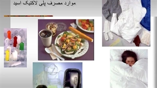 الیلف پلی لاکتیک اسید