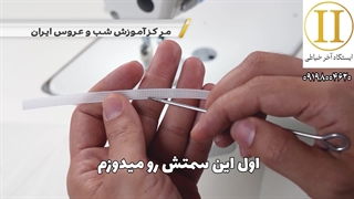 دامن زاکپوزن-دوخت