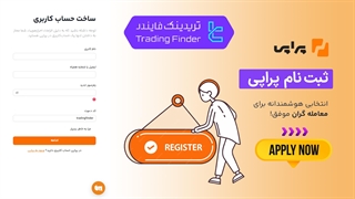 ثبت نام پراپی (Propiy) 1404 [آموزش ساخت حساب پراپ تریدینگ در 3 مرحله] - [تریدینگ فایندر]