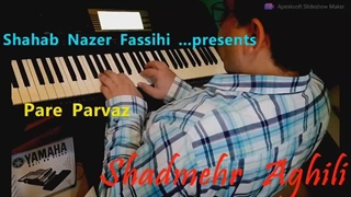 شادمهرعقیلی-پر پرواز -بیکلامshahab nazer fassihi