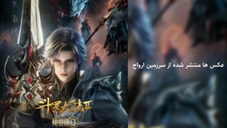 عکس منتشر شده از سرزمین ارواح 2