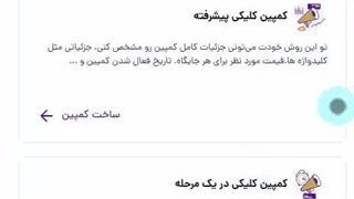 آموزش کار با پنل تبلیغاتی باسلام - پنل توی چشم باسلام