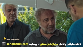 دانلود سریال اجل معلق قسمت دوازدهم رایگان و کامل | رضا عطاران