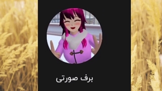 ادامه ی عشقام/ تقدیمی اونایی که بودن اعلام کنن پارت دو