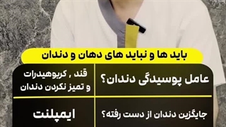 پرتکرارترین سوالات دندانپزشکی - کلینیک دندانپزشکی نوتاش✨