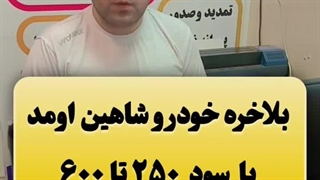 سود ۲۵۰ تا ۶۰۰ میلیونی در طرح فروش سایپا / متقاضیان ثبت‌نام سایپا بخوانند