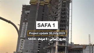 به روزرسانی 8 مرداد 1404 | SAFA 1