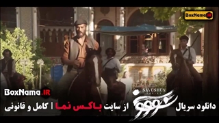 دانلود سریال سووشون رایگان و کامل قسمت 1 تا 5