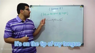 جملات انگلیسی در زندگی روزمره با تلفظ و معنی - جمله دوازدهم