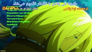 انیمه ظهور قهرمان سپر فصل 4 قسمت 6 زیرنویس فارسی