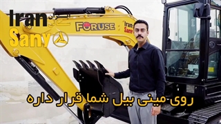 مشخصات و امکانات مینی بیل سانی SANY SY35U با قابلیت نصب پیکور، باکت و مته حفاری | فروش توسط ایران سانی