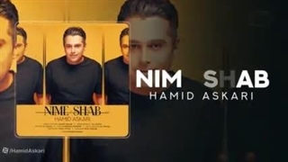 حمید عسکری - نیمه شب شدو بازم به چشام خواب نمیاد