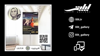 گزارش تصویری نمایشگاه چشم انداز احساس ¦ آثار نقاشی خانم فاطمه رفیعا، در گالری لیلیت