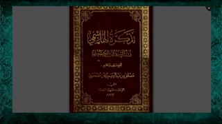 اثبات تولد و فرزند امام حسن عسکری بودن امام زمان علیه السلام از کتاب تذکره الهاشمی یکی از  علمای اهل تسنن