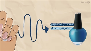 راهنمای خرید لاک ناخن