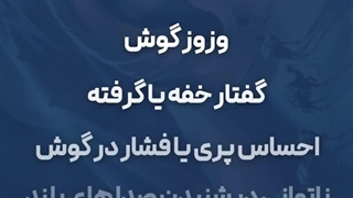 علایم کم شنوایی چیست؟