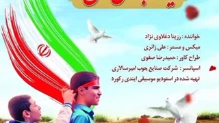 رزیتا دغلاوی نژاد / آهنگ یار دبستانی من