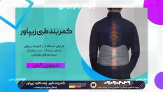 کمربند زیپاور و زانوبند زیمکس نوین ترین راه درمان