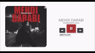 مهدی دارابی خیابونای خالی