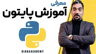 دوره جامع پایتون