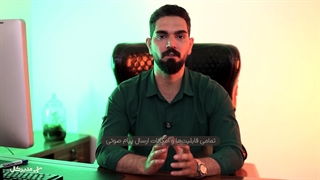 تماس تبلیغاتی صوتی در کیش | راهی موثر برای افزایش فروش