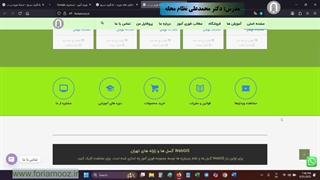 خوشگردی در تارنمای فوری آموز | همه منوهای فوری آموز را ببینید