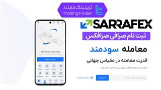 ثبت‌نام در صرافی صرافکس (Sarrafex) 1404، بهترین بستر آنلاین معتبر رمزارز – [تریدینگ فایندر]