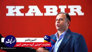 مصاحبه خبری نیما نصیری با امیر رنجبر گروه صنعتی کبیر پنجمین نمایشگاه بین‌المللی موتورسیکلت و دوچرخه