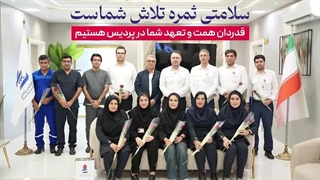 به پاس تعهدی که آرامش و امید را به خانواده بزرگ پردیس بخشیده است