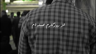 ❣️ طردم مکن...