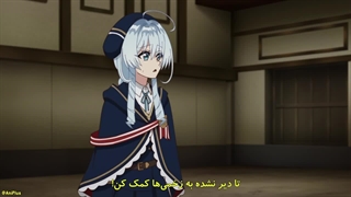 انیمه (Private Tutor to the Duke's Daughter)معلم خصوصی دختر دوک قسمت 8 با زیرنویس فارسی چسپیده