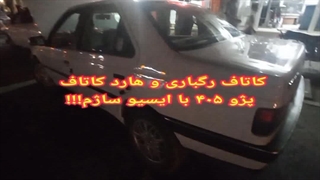 کاتاف رگباری ساژم