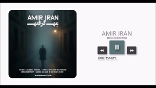 امیر ایران مه گرفته