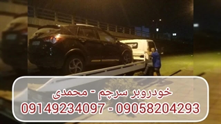 خودروبر سرچم