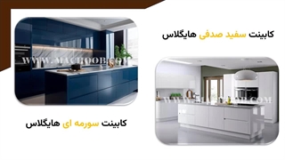 زیباترین مدل کابینت هایگلاس