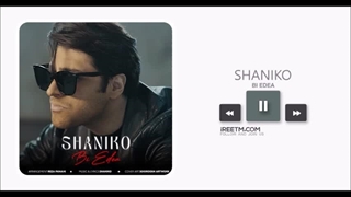 شانیکو بی ادعا