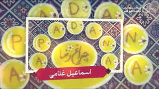 برگزاری پویش «چراغ رضا» در پتروشیمی آپادانا به مناسبت دهه پایانی ماه صفر و سالروز شهادت امام رضا (ع)