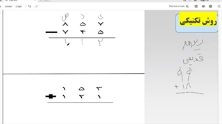 روش جمع و تفریق فرایندی و تکنیکی اعداد سه رقمی کلاس دوم ابتدایی