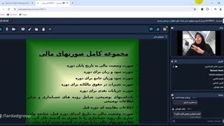 وبینار تشریح صورتهای مالی شرکت های حقوقی