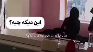 این چه وضعیه