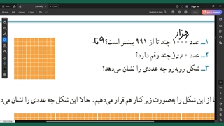 صفحه های 30و31 ریاضی سوم ابتدایی