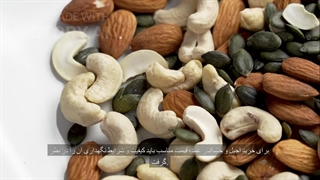 راهنمای خرید عمده آجیل و خشکبار